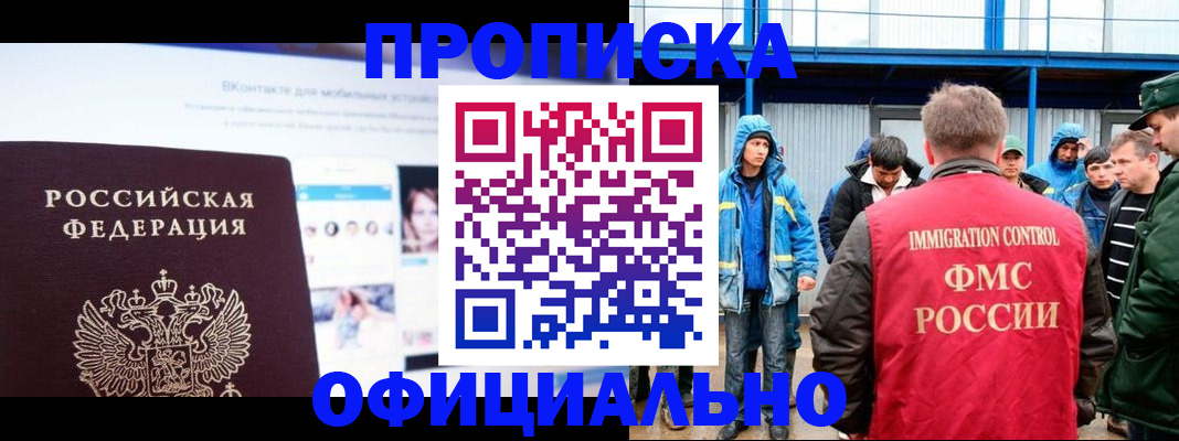 прописка для военкомата в Нерчинске