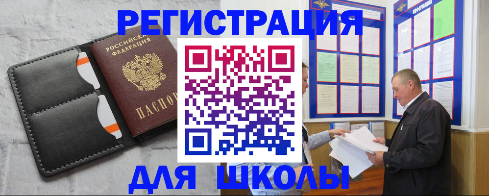 прописка 2025 в Нерчинске