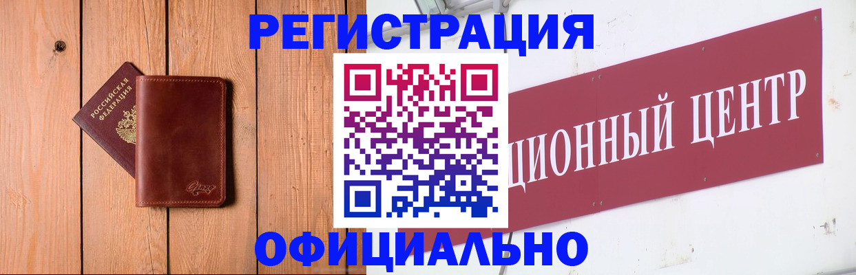 прописка для работы в Нерчинске